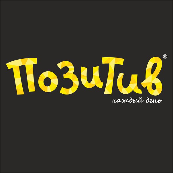 Позитив ижевск официальный сайт Позитив ижевск официальный сайт