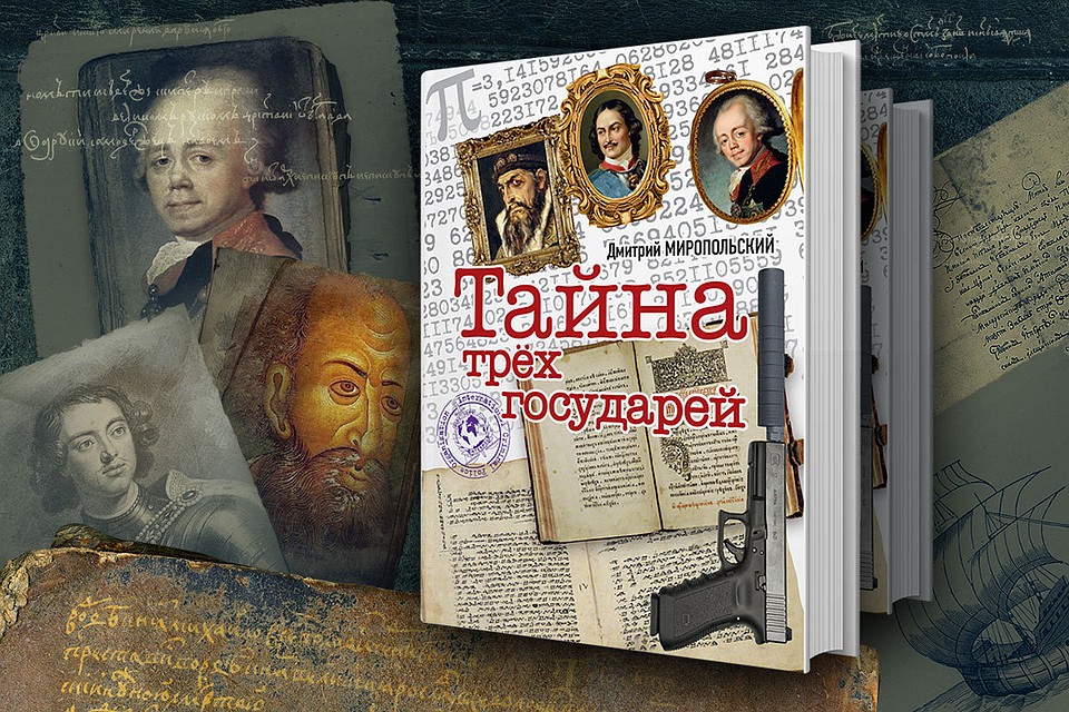 Самая захватывающая книжная премьера года от "Комсомольской правды".