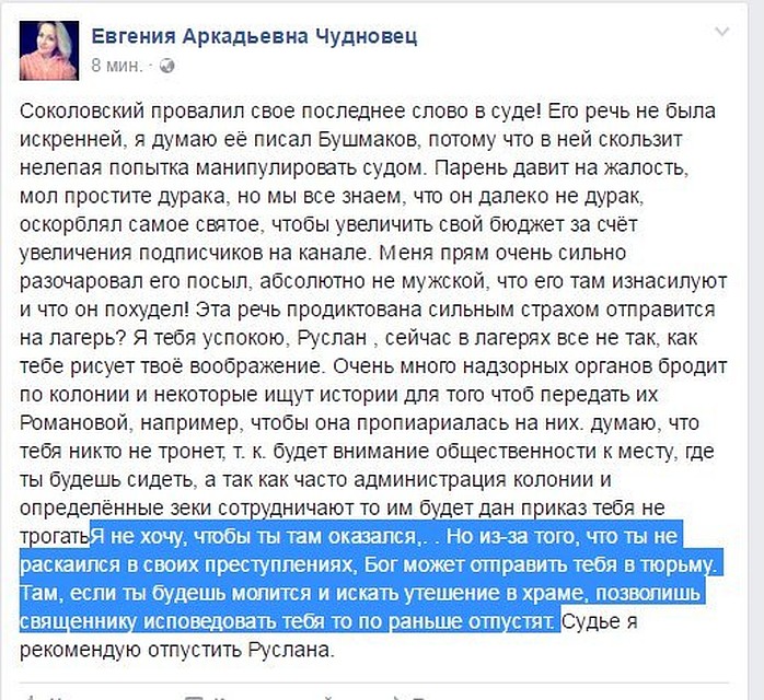 Удивительно, что Чудновец, которая сама только вышла на свободу, пожелала тюрьмы парню, который всего лишь ловил покемонов в храме Фото: Facebook