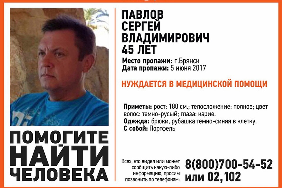 Милиция и волонтеры ищут 45-летнего Сергея Павлова в Брянске Милиция и волонтеры ищут 45-летнего Сергея Павлова в Брянске