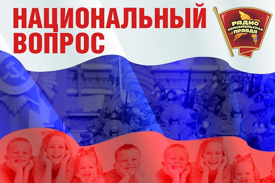 Национальный вопрос