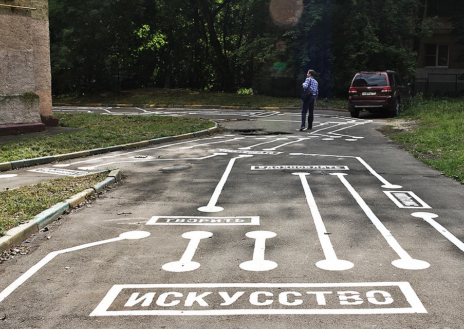Инсталляция "Культурный код" художницы Марины Звягинцевой расположилась на асфальте вокруг дома 12 по московской улице Немчинова