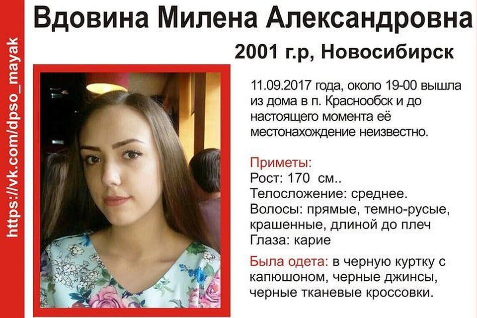 Под Новосибирском 16-летняя школьница ушла к репетитору и пропала без вести Под Новосибирском 16-летняя школьница ушла к репетитору и пропала без вести