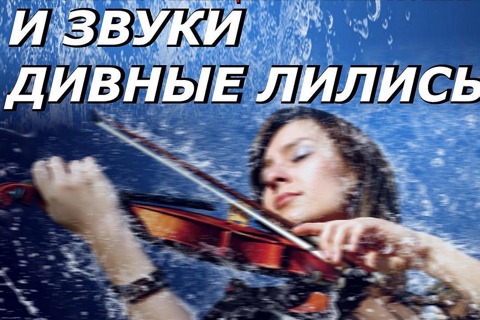 Липецкая филармония открывает новый сезон фестивалем «И звуки дивные лились»