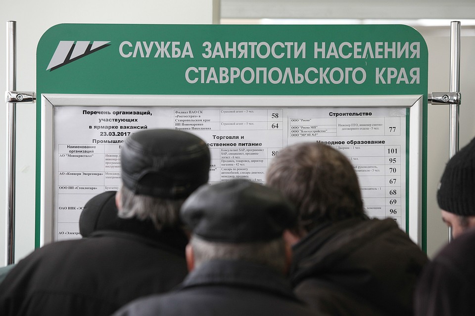 Служба занятости