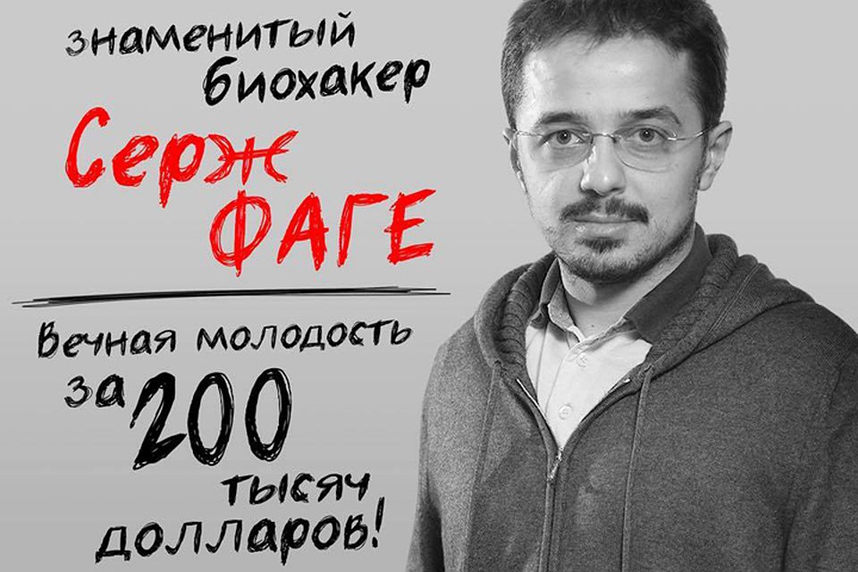 Предприниматель Серж Фаге