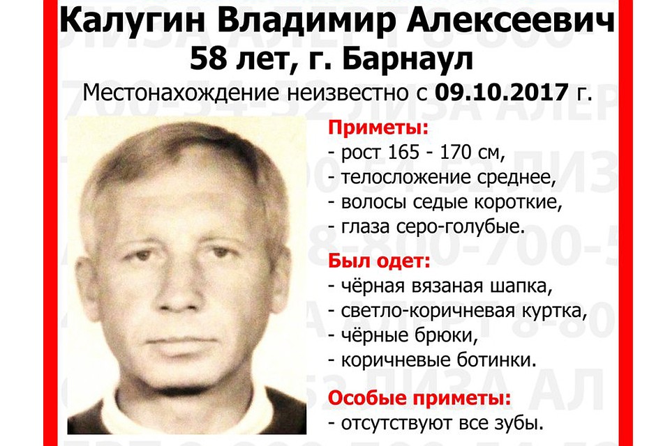 В Барнауле месяц ищут пропавшего без вести беззубого мужчину В Барнауле месяц ищут пропавшего без вести беззубого мужчину