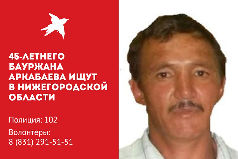В Нижегородской области ищут пропавшего жителя Оренбурга Бауржана Аркабаева