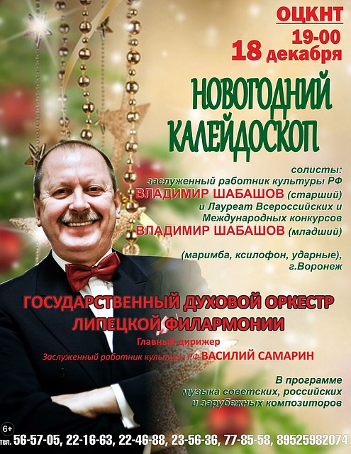 Липчан приглашают на новогодний концерт
