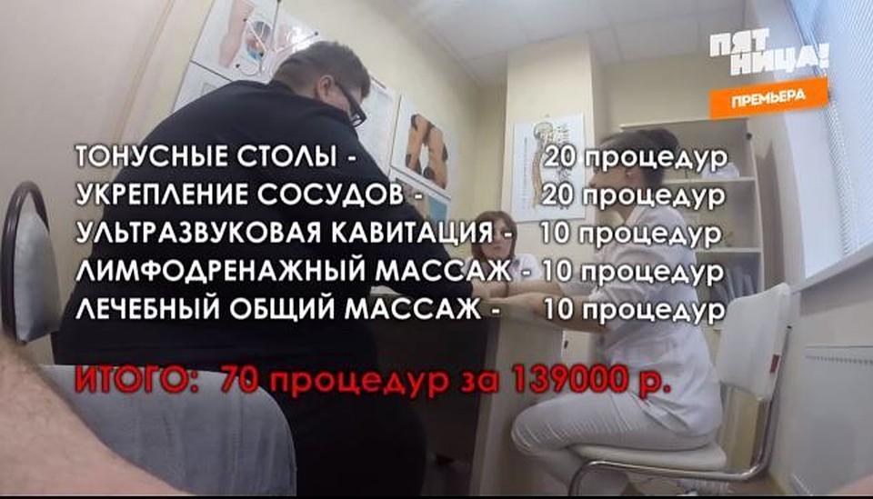 Клиника "Александрия, как выяснилось, была нечестна с пациентами. Кадр с видео