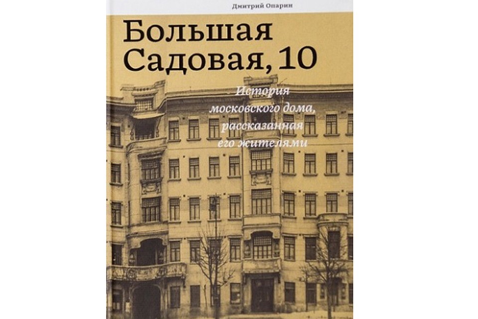 Дом, где находилась «нехорошая квартира», примечателен не только этим обстоятельством