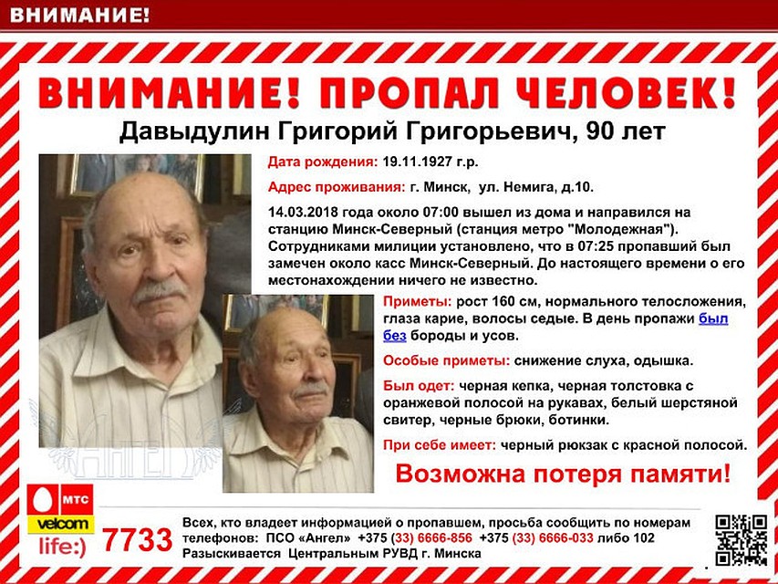 Фото: поисково-спасательный отряд «Ангел»