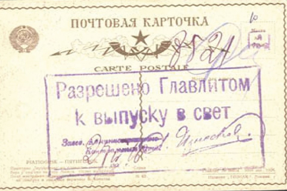 Такие знаки должны были стоять на всех макетах печатной продукции перед ее тиражированием. Фото: архив Александра Гужаловского