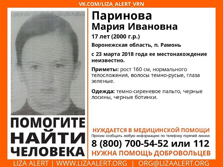 В Воронеже без вести пропала 25-летняя девушка В Воронеже без вести пропала 25-летняя девушка