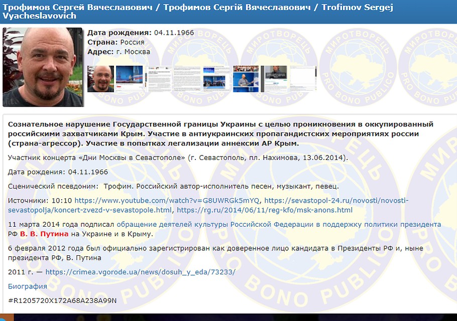 Знаменитый бард попал на "Миротворец" за гастроли в Крыму