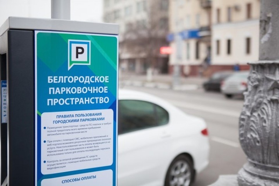 В Белгороде упростится возможность использования бесплатной парковки