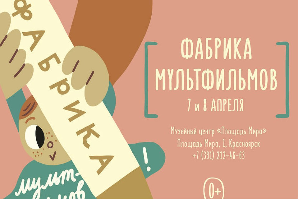 В течение двух дней можно будет научиться создавать мультфильмы из пластилина и в технике перекладка, освоить рисованную анимацию по трафаретам. Фото: предоставлено организаторами.