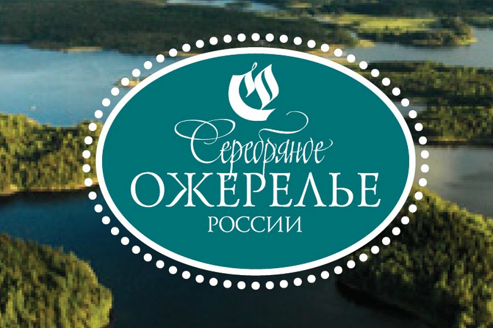 Проект «Серебряное ожерелье России» имеет огромное значение для развития Северо-Западного федерального округа.