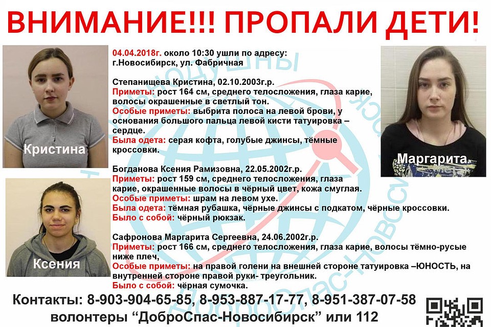 Пропавших девочек видели в районе площади Маркса в Новосибирске
