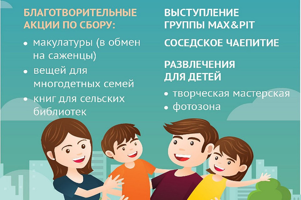 На "Городском выходном" каждый житель города также сможет сделать доброе дело