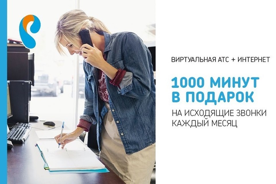 Пакеты минут заменили авансовые платежи – вместо абстрактной суммы, которую нужно внести на счет, клиенты увидят реальное время, которое можно потратить на общение с покупателями и продажи