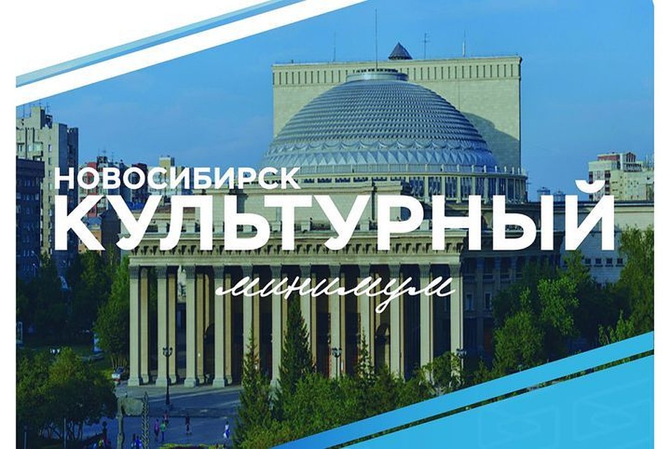 Сибиряков зовут в музеи. Платить не надо. Фото: mk.nso.ru