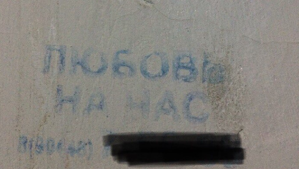 Предложения любви за время и деньги обнаруживают горожане во многих подъездах. Фото из соцсети ВКонтакте.