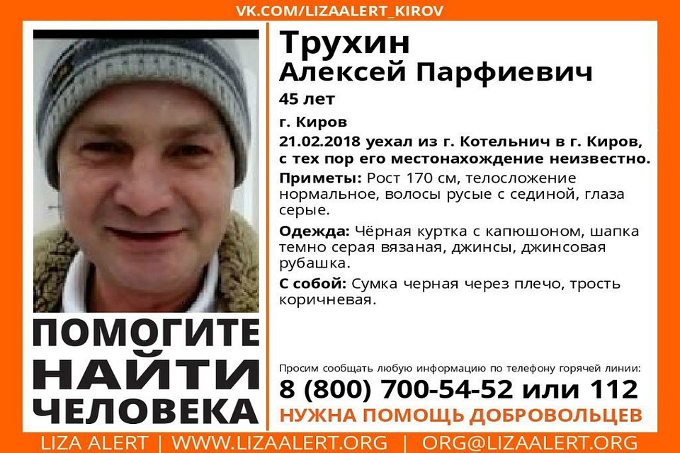 В Кирове разыскивают 45-летнего жителя Котельнича. Фото: vk.com/lizaalert_kirov