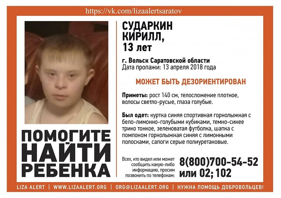 Пропавший Кирилл Сударкин