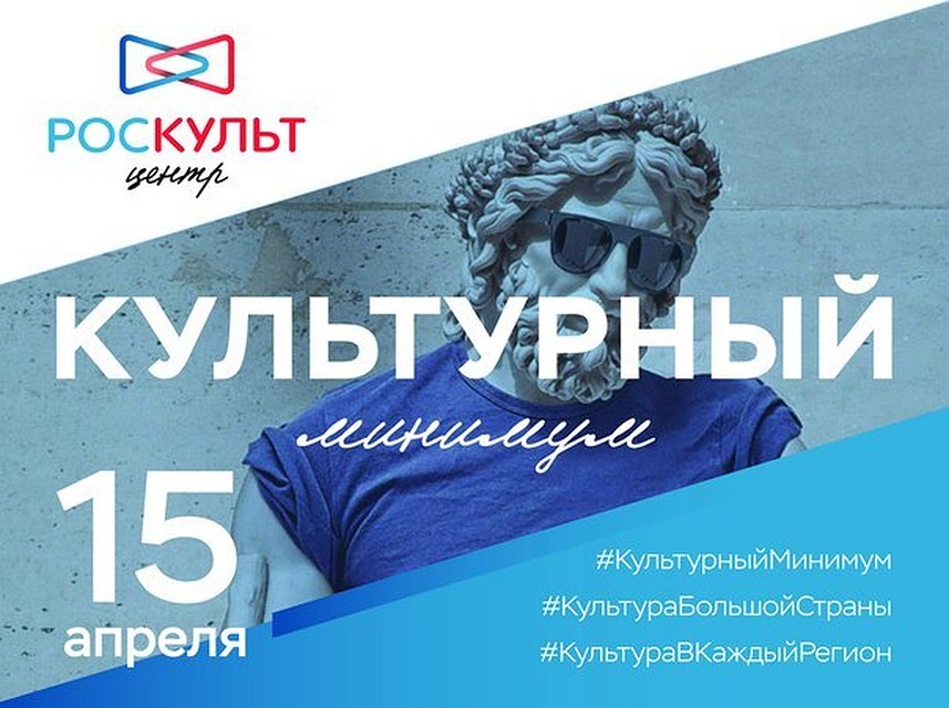Орловчан приглашают поучаствовать в акции «Культурный минимум»