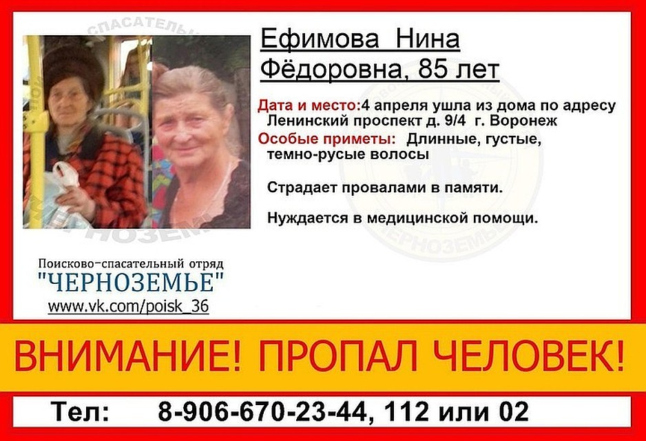 Фото: группа поисково-спасательного отряда "Черноземье" в соцсети.