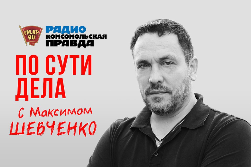 Обсуждаем главные новости с Максимом Шевченко