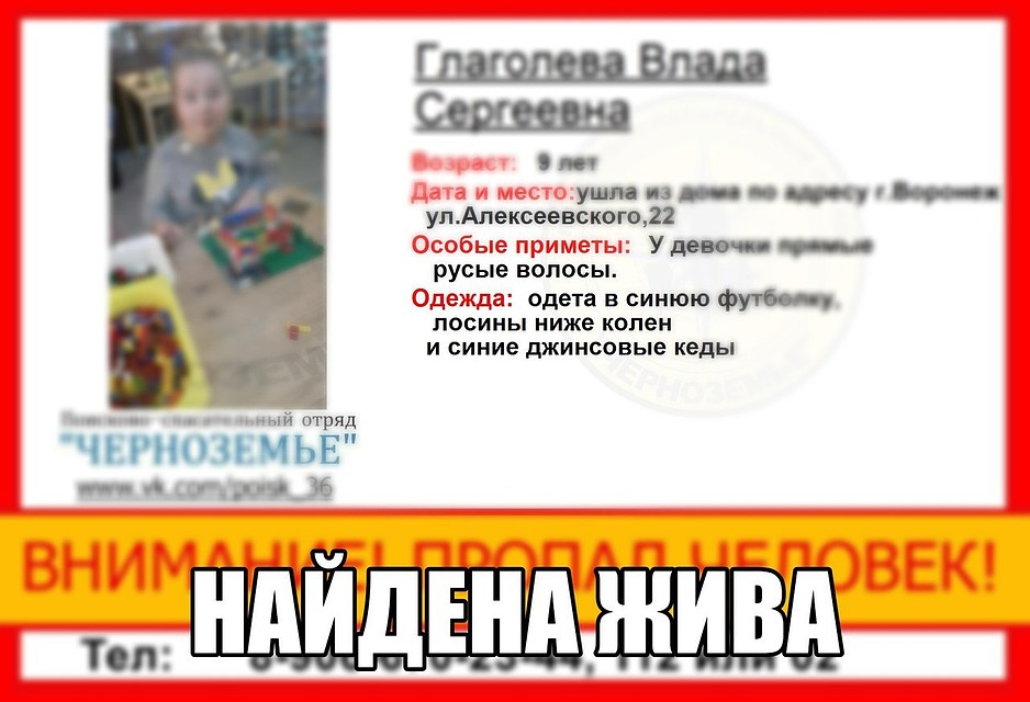 Ориентировка, сообщающая об окончании поисков