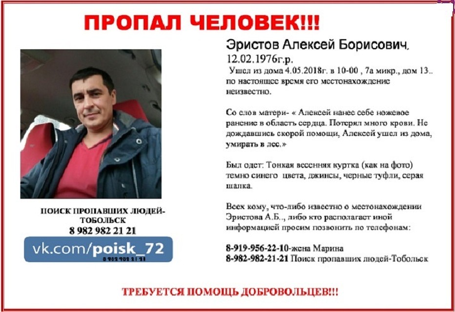 Житель Тобольска ранил себя в сердце и ушел в неизвестном направлении