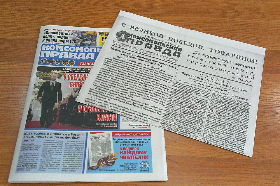 Наряду с современными страницами читатель найдет архивные полосы от 9 мая 1945 года