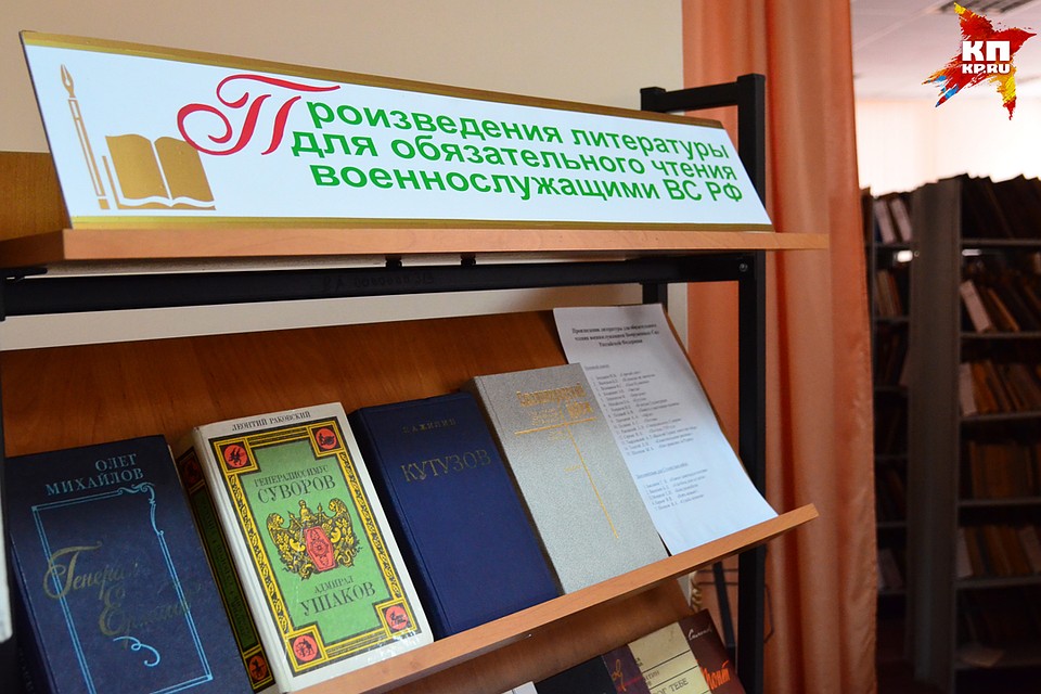 Если есть погоны, значит есть список обязательной литературы