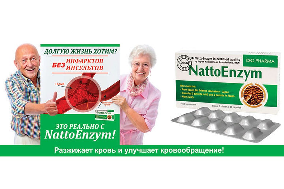 NattoEnzym