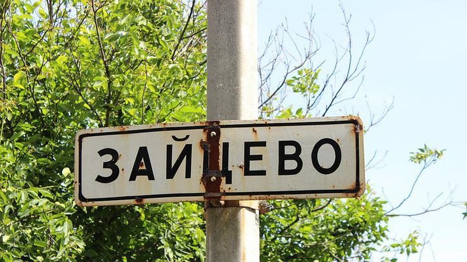 Зайцево снова под огнём ВСУ