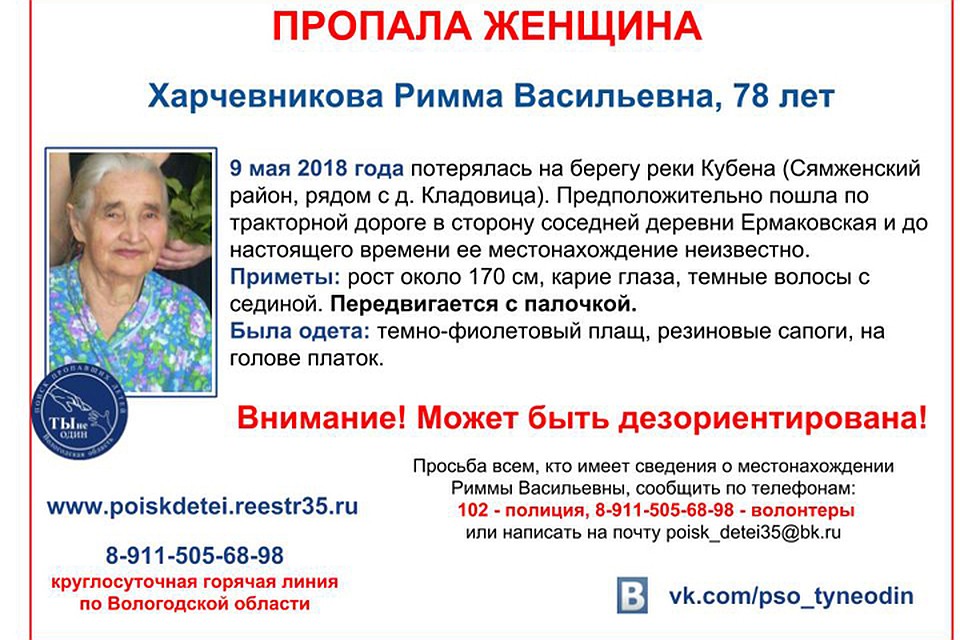 Она не дошла до соседней деревни