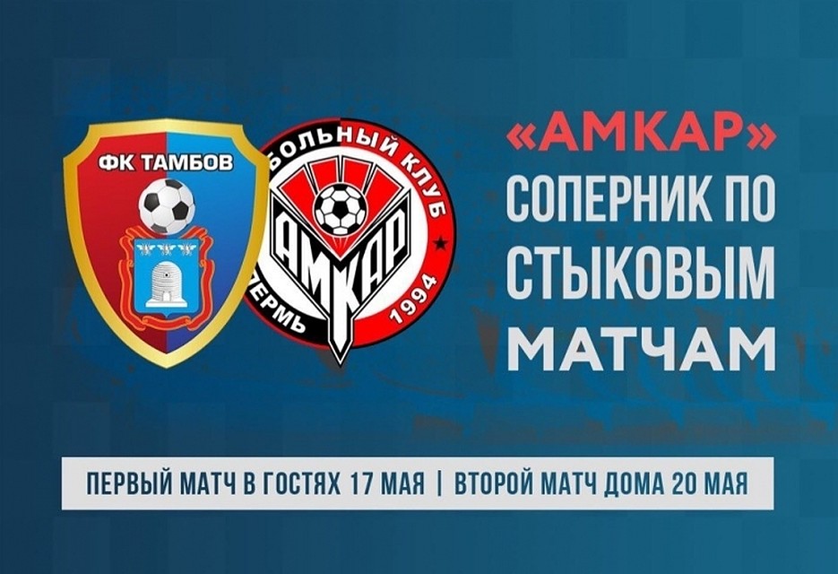 Фото: ФК «Тамбов»