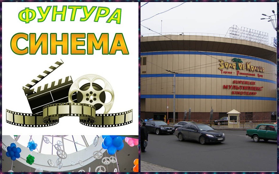 Афиша донецких кинотеатров на май 2018: Кинокульт, Фунтура Синема, Золотое Кольцо