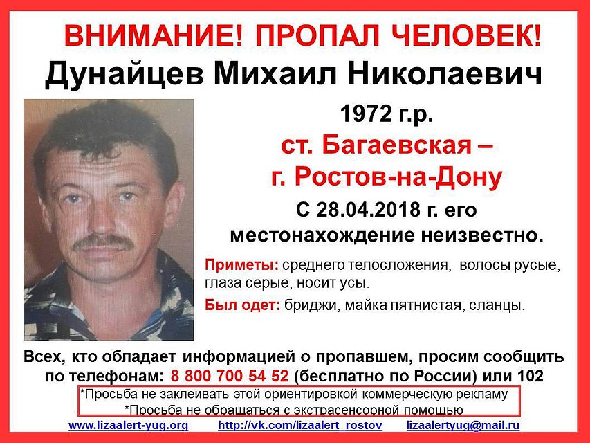 В Ростовской области ищут Михаила Дунайцева из станицы Багаевская. Фото: "Лиза Алерт Юг".