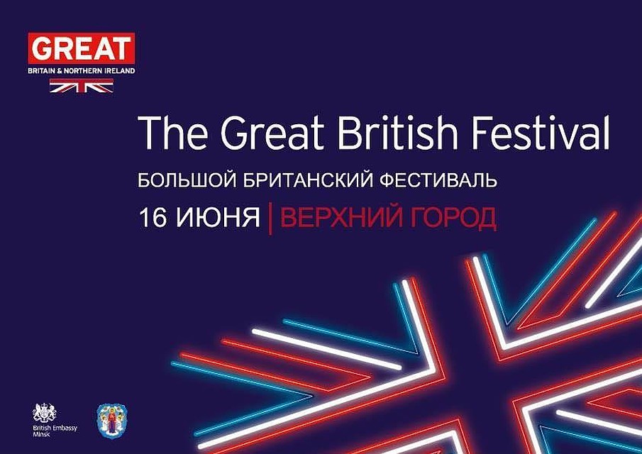 Фото: British Embassy Minsk
