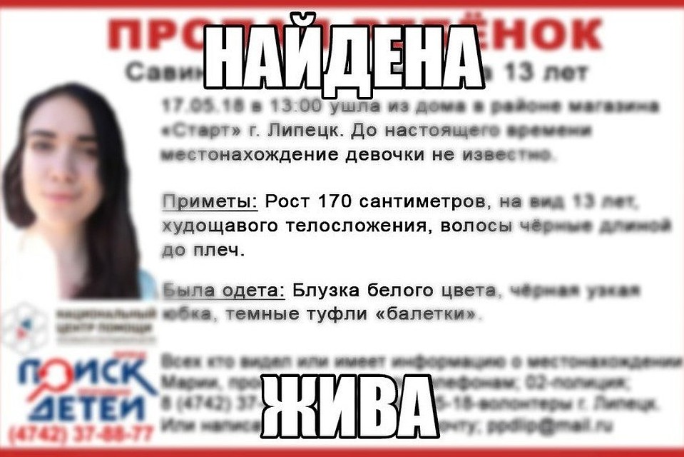Пропавшая в Липецке школьница нашлась