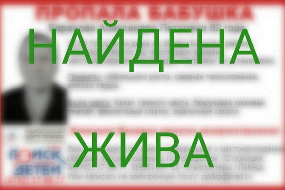 К счастью, бабушку нашли живой