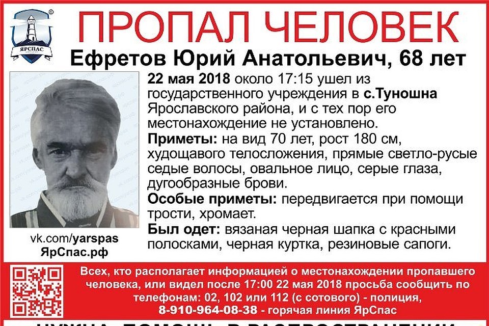 В Ярославской области ищут 58-летнего Юрия Ефретова. Фото: ЯрСпас