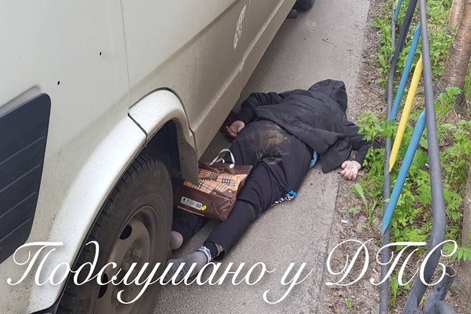 В Мурманске на улице Полярные зори погибла женщина под колесам микроавтобуса. Машина двигалась с низкой скоростью, но увы, северянку это не спасло. Фото: группа "Подслушано у ДПС" (vk.com/overhearddps)