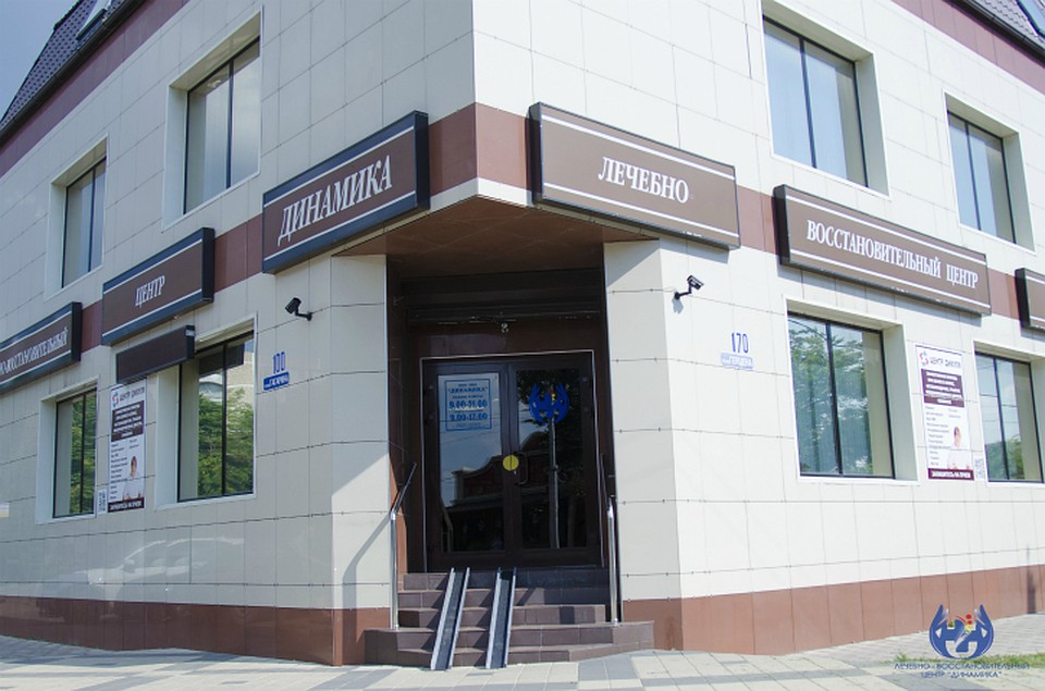 Лечебно-восстановительный центр "Динамика"