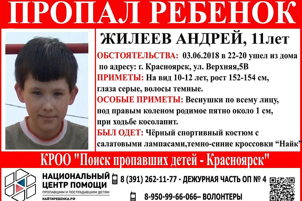 Волонтеры и родные просят красноярцев помочь с распространением информации о пропавшем. Фото: группа «Поиск пропавших детей-Красноярск».