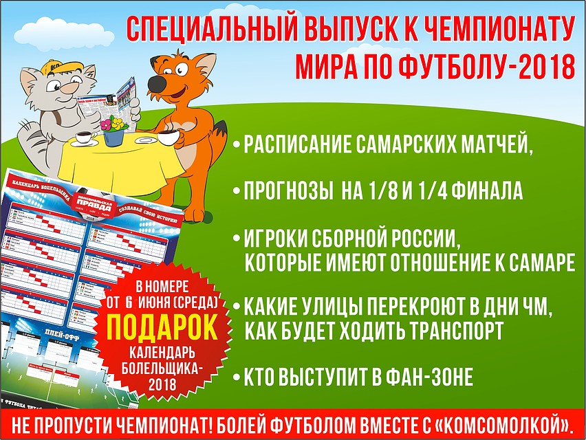 Покупайте "Комсомолку"